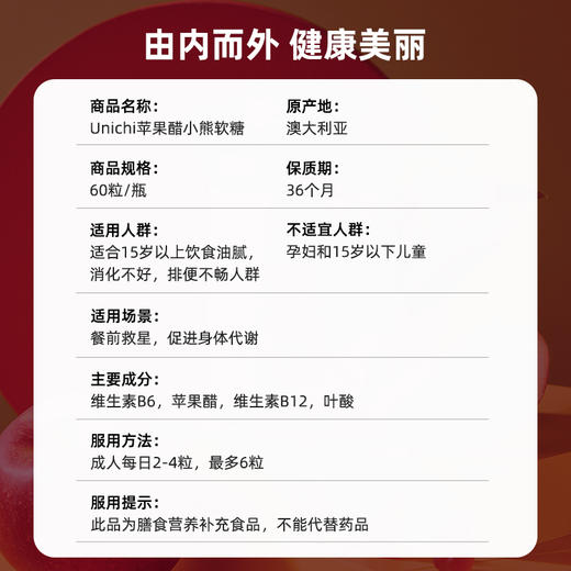 【保税】澳洲Unichi苹果醋小熊软糖 60粒/瓶 商品图3