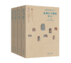 嘉德文库丨丝绸之路石窟艺术丛书——瓜州东千佛洞（全4卷） 商品缩略图0