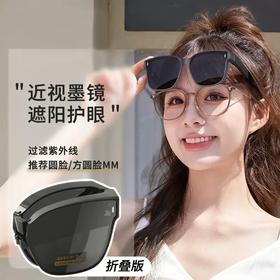 GUMUMA可折叠近视套镜墨镜，升级TAC偏光镜片，高清防眩光护眼，便携折叠款。兼容多种近视眼镜