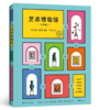 嘉德文库丨艺术博物馆：少年版 商品缩略图0