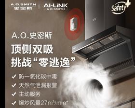 【CXW-350-Q2CWi】A.O.史密斯 大风量顶侧双吸油烟机