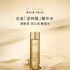 雅诗兰黛白金逆转精华水200ml