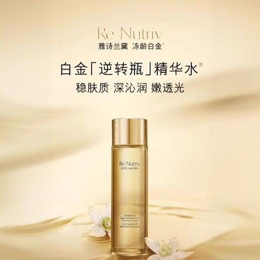 雅诗兰黛白金逆转精华水200ml 商品图0