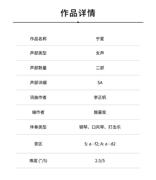 宁夏（施嘉俊 改编）女声二部合唱，钢琴、口风琴、打击乐 正版合唱乐谱「本作品已支持自助发谱 首次下单请注册会员 详询客服」 商品图1