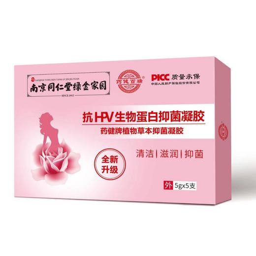 【HPV生物蛋白，女性私护修复】南京同仁堂绿金家园妇科凝胶 HPV生物蛋白 女性私护修复 清洁滋养-QQ 商品图4