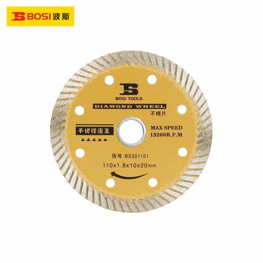 波斯   金刚石锯片  110*1.8*10*20mm  BS301101 商品图0