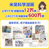米吴科学漫画·奇妙万象篇 1-24册礼盒（新笔袋1、新知识卡片40张、徽章1、明信片2、赠品袋1） 商品缩略图3