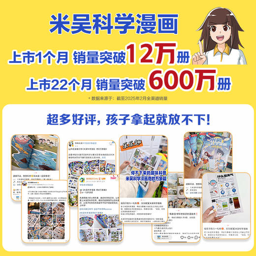 米吴科学漫画·奇妙万象篇 1-24册礼盒（新笔袋1、新知识卡片40张、徽章1、明信片2、赠品袋1） 商品图3