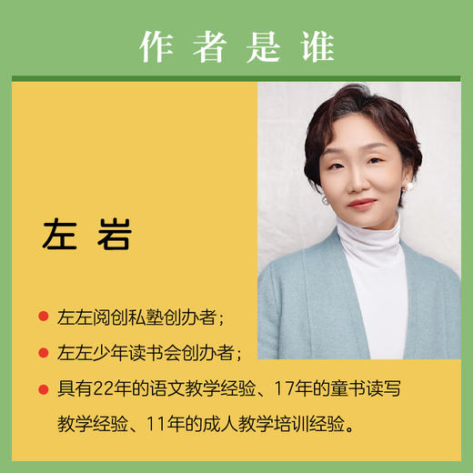 4步提升孩子的阅读能力 按照义务教育语文课程标准2022年版阅读与鉴赏方面的要求提供阅读能力和深度阅读能力的方法 商品图4