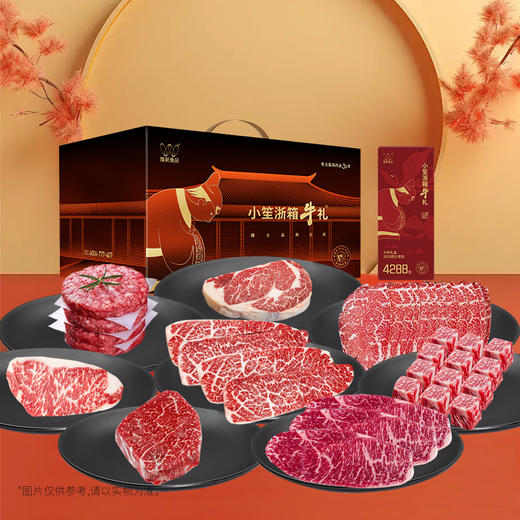 唯新 小笙浙箱牛礼《国士尊选》4288A型牛排套餐礼盒 商品图1