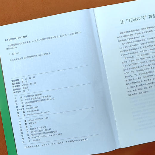 《养生就是养运气》 商品图3