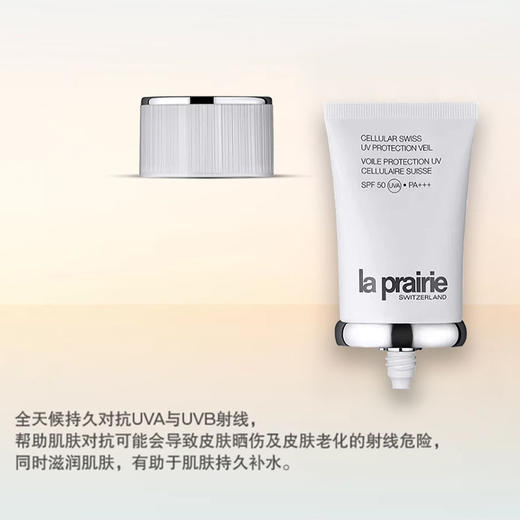 莱珀妮 La Prairie 新版轻盈养肤防晒乳霜50ml 保湿呵护高倍防晒SPF50+（CDF） 商品图3