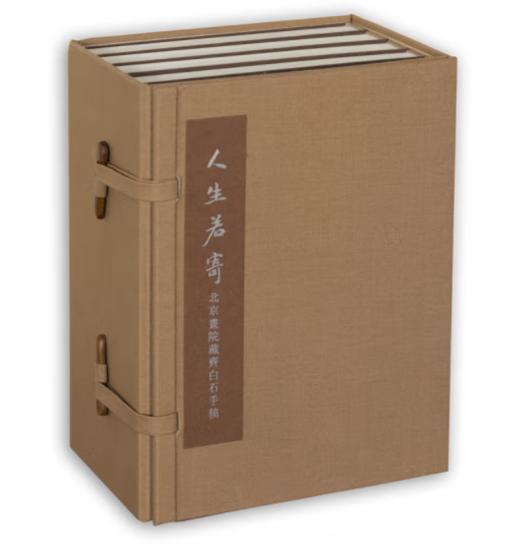 嘉德文库丨《齐白石研究》系列 商品图0