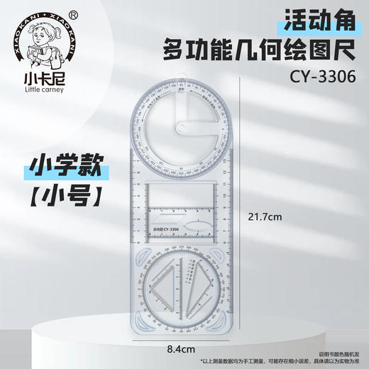 多功能尺子小学生初中高中几何图形数学函数活动角绘图画画万能尺 商品图5