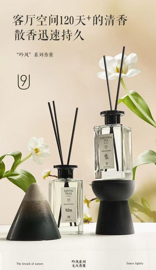 U9吟风系列-植萃茉莉香薰 200ml 商品图2