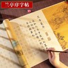 （22件套 字帖+笔+20墨囊）兰亭序千字文临摹字帖长卷挂画礼盒套装钢笔式毛笔小楷书法练字帖 商品缩略图0