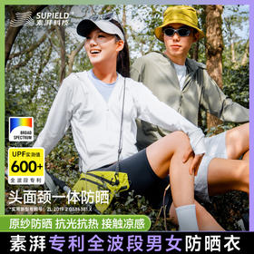 经典版男女款【德国 、日本 33国认证】素湃Supield全波段高倍数防蚊防晒衣F306B 宽松版型 面料顺滑 时尚百搭