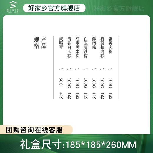 好家乡·小森林 - 800g【端午】JLX 商品图2