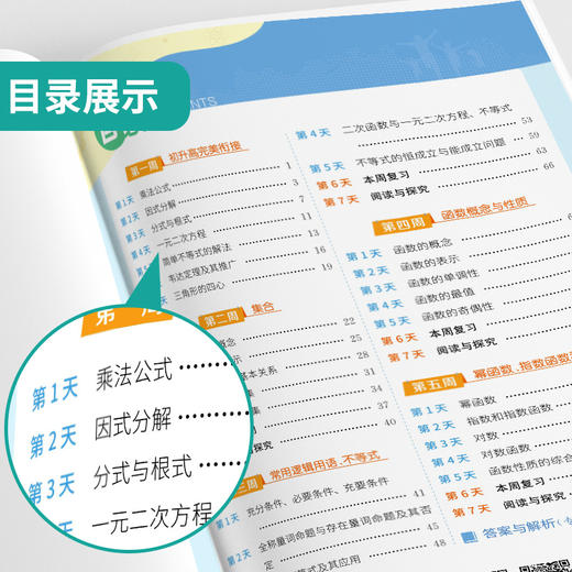 实验班新高一(初高中)衔接 数学 商品图1