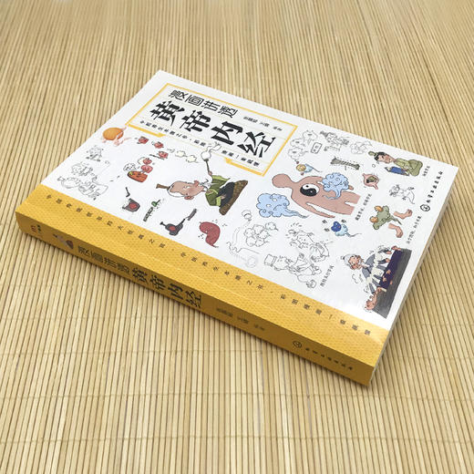 【独秀书香卡】漫画讲透黄帝内经  张嘉铭，王婧/编著  出版社:化学工业出版社 商品图2
