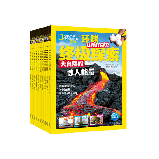 《美国国家地理·环球终极探索》（全10册） 商品图0