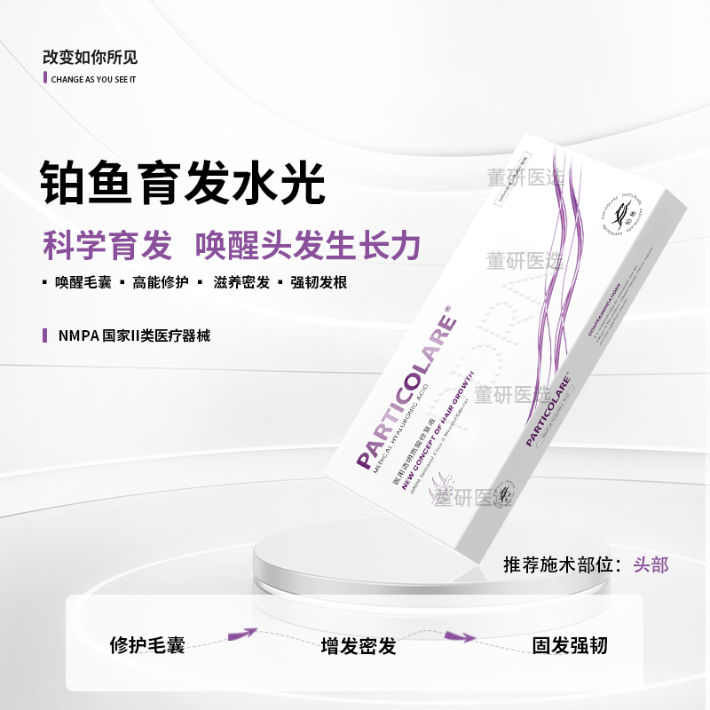 铂鱼育发水光精华 改善头皮营养环境 重塑毛囊再生机制 高效修护头皮