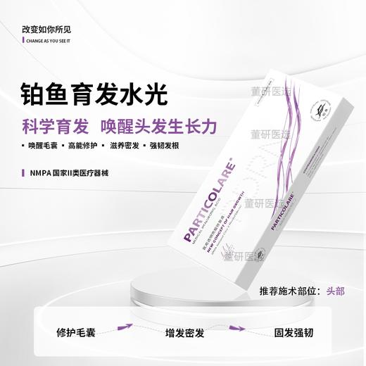 铂鱼育发水光精华 改善头皮营养环境 重塑毛囊再生机制 高效修护头皮 商品图0