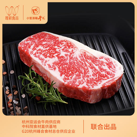 唯新 小笙浙箱牛礼《国士尊选》3288A型牛排套餐礼盒 商品图0