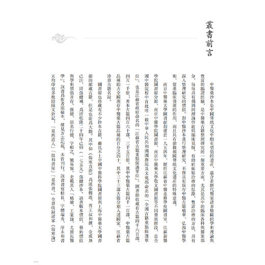 全5册 妇科医案医方卷+伤科外科药物卷+伤寒诊法卷+儿科卷+针灸喉科眼科卷 5本套装 南京中医药大学图书馆藏未刊中医稿抄本精粹  商品图2