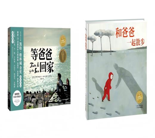 精选绘本：等爸爸回家+和爸爸一起散步 商品图0