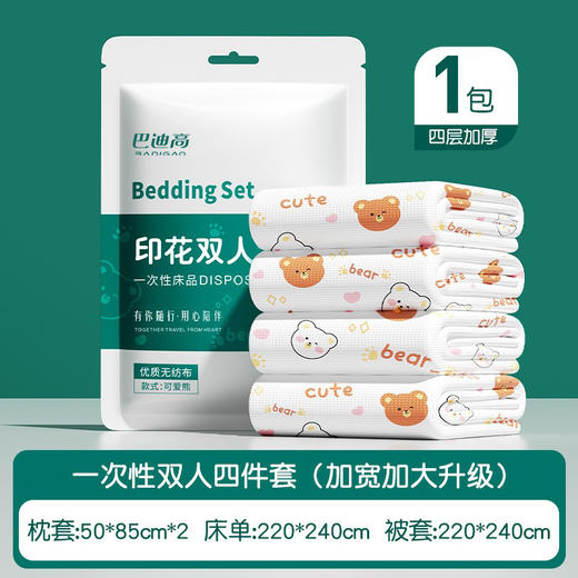 巴迪高 一次性双人四件套  可爱熊印花旅行床品  1包 商品图0