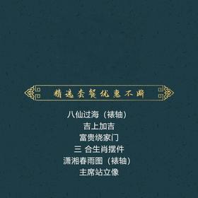 招贵人风水局套餐