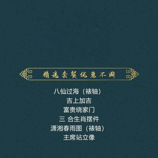 招贵人风水局套餐 商品图0