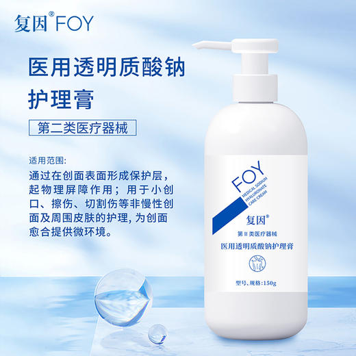 【新品2件9折，3件8折】】 复因医用透明质酸钠护理膏150g（身体乳）【院线同款】护理全身沙漠肌**2件9折、3件8折 商品图4