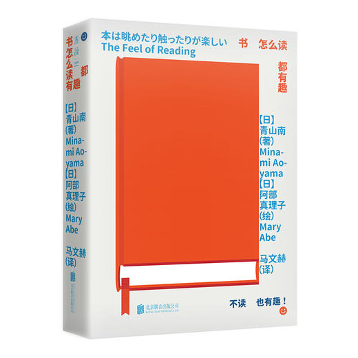 书怎么读都有趣（平装），书怎么读都有趣！不读也有趣！书的N+1种快乐，拥有即正义！ 商品图1