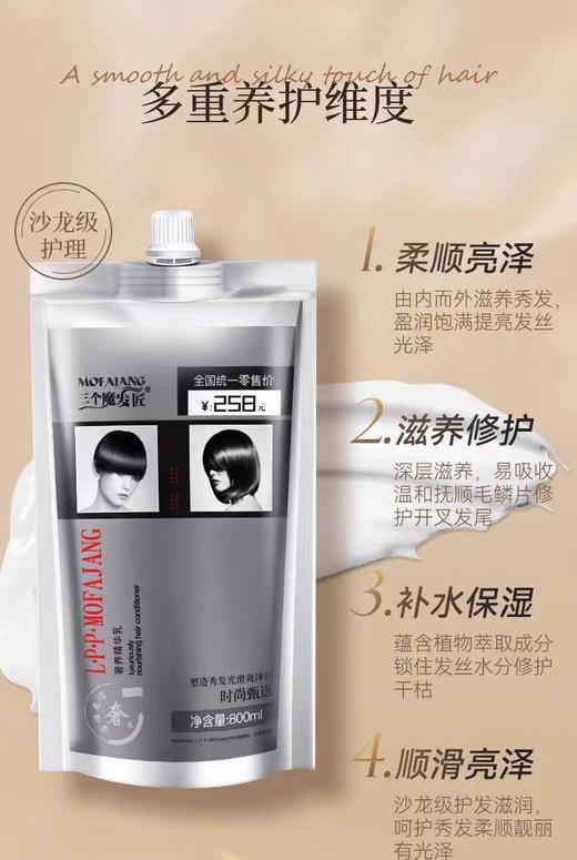 三个魔发匠奢养精华乳800ml 商品图4