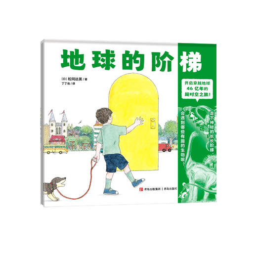 《地球的阶梯》 商品图0