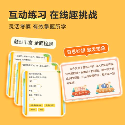 轻松巧记 | 课本里的古诗文 商品图5