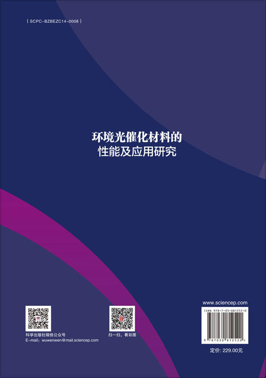 环境光催化材料的性能及应用研究 商品图1