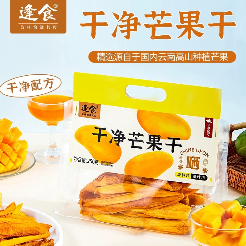 【好物推荐】芒果干鲜芒现烤 不加糖休闲蜜饯零食250g/袋