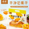 【好物推荐】芒果干鲜芒现烤 不加糖休闲蜜饯零食250g/袋 商品缩略图0