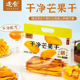 【好物推荐】芒果干鲜芒现烤 不加糖休闲蜜饯零食250g/袋