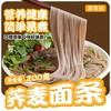 嘉喜稻荞面面条无糖0脂全麦荞麦半干轻主食200g*10袋 商品缩略图0