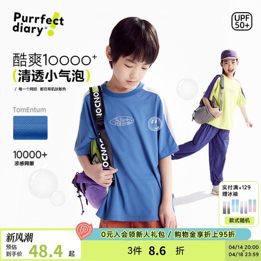 fx-【小凉风】咕噜日记童装儿童凉感短袖25夏透气T恤百搭运动衣清爽PXT2542 商品图0