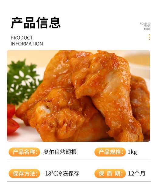 生鲜专区【百吃不厌的奥尔良烤翅根】仙坛烤鸡翅根1000g/包 一包约20个左右 美式奥尔良风味 顺丰/京东包邮{请及时签收 冷冻保存} 周日不发货 商品图4