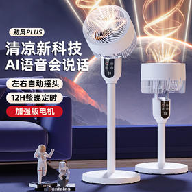 万兰迪空气循环扇｜声控遥控触控，台地两用