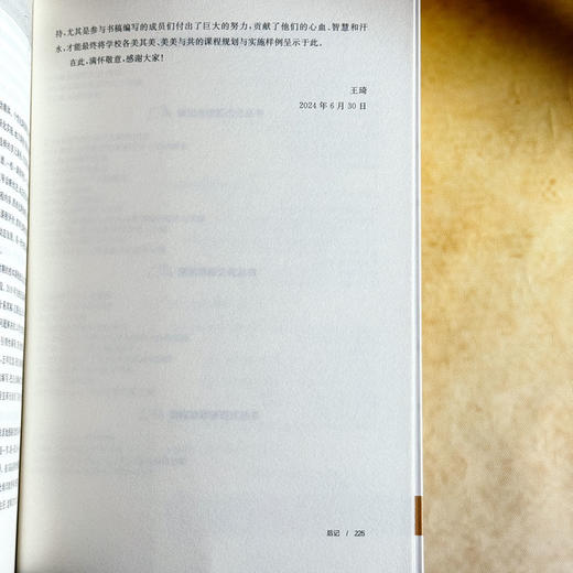 个性化学校课程体系 王琦 课程治理现代化丛书 课程实践案例 商品图14