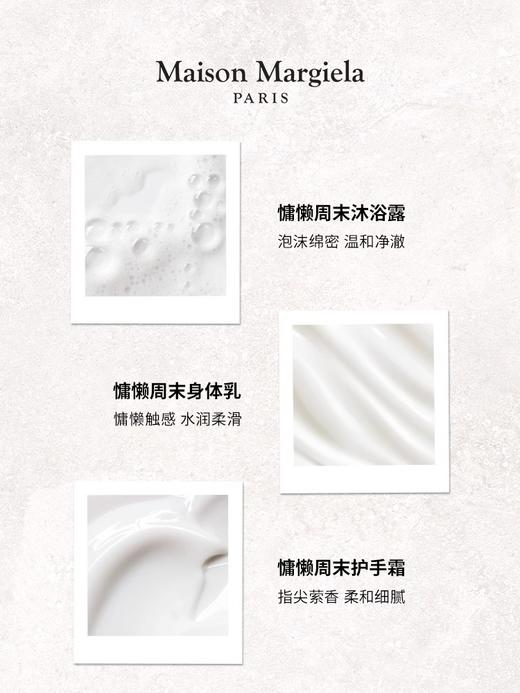 Maison Margiela/梅森马吉拉 慵懒周末沐浴露沐浴啫喱持久留香送礼推荐 商品图3
