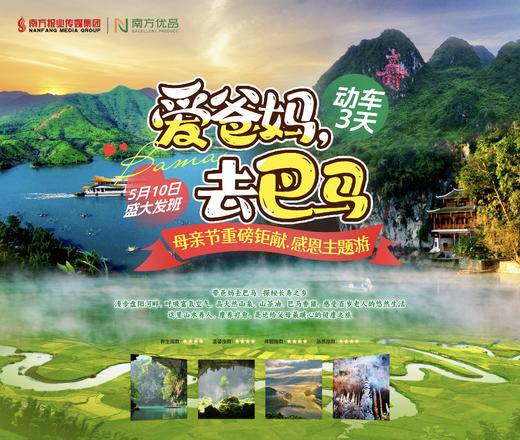 "爱爸妈 去巴马"3天2晚广西巴马长寿之旅高标团游 商品图0