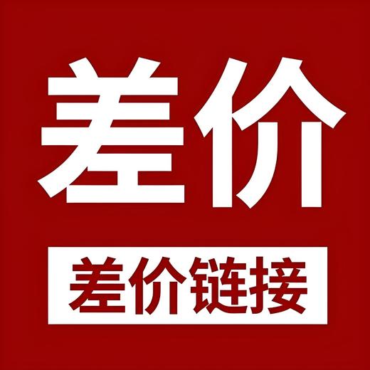 差价链接（请备注） 商品图0
